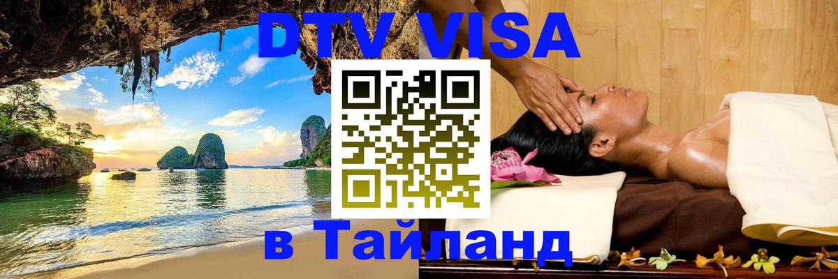 Цены на DTV визу в Таиланд — пакеты услуг, достаточно даже паспорта - 09.01.2026 